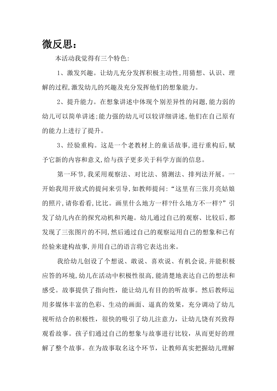 大班综合《月亮姑娘做衣裳》微反思.docx_第1页