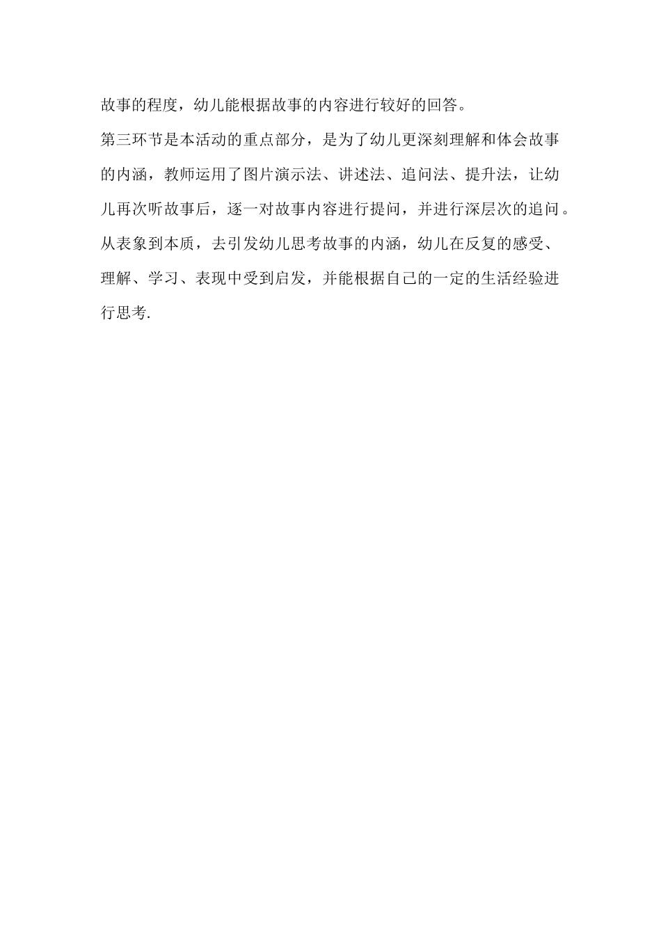 大班综合《月亮姑娘做衣裳》微反思.docx_第2页