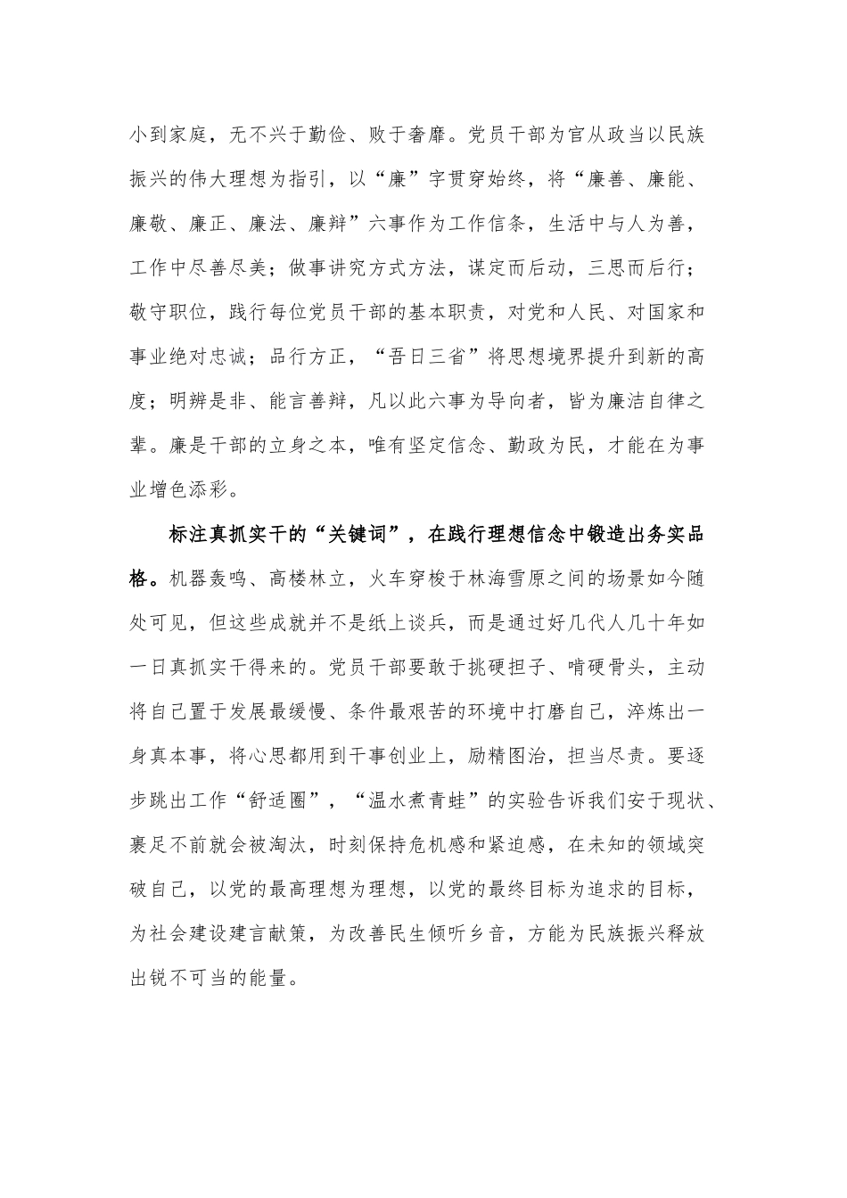 党课讲稿——党员干部 标注理想信念.docx_第2页