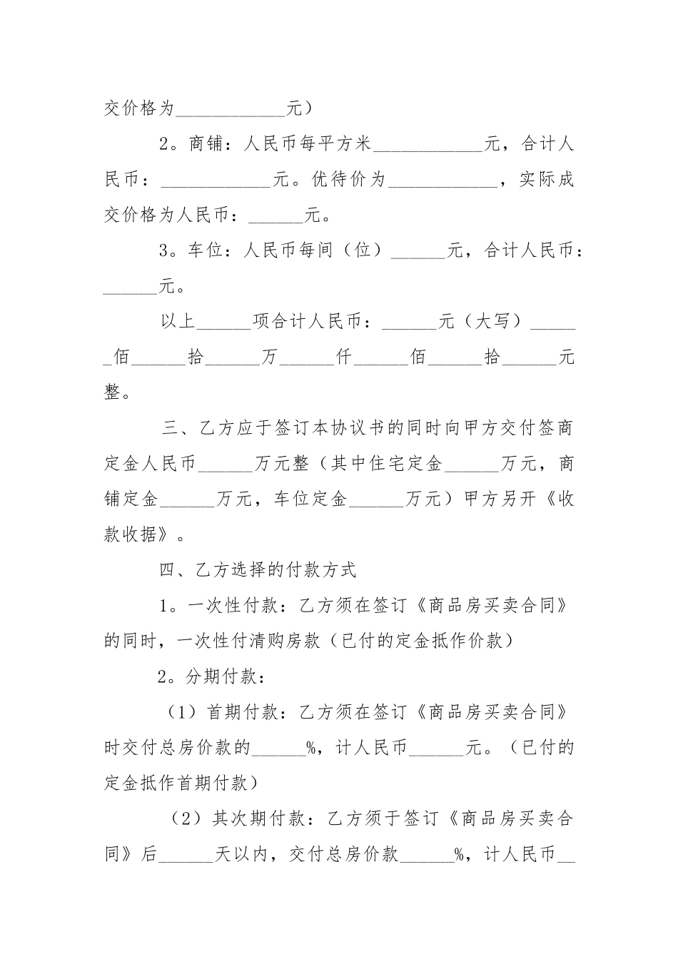 2021开发商售房合同范本.docx_第2页