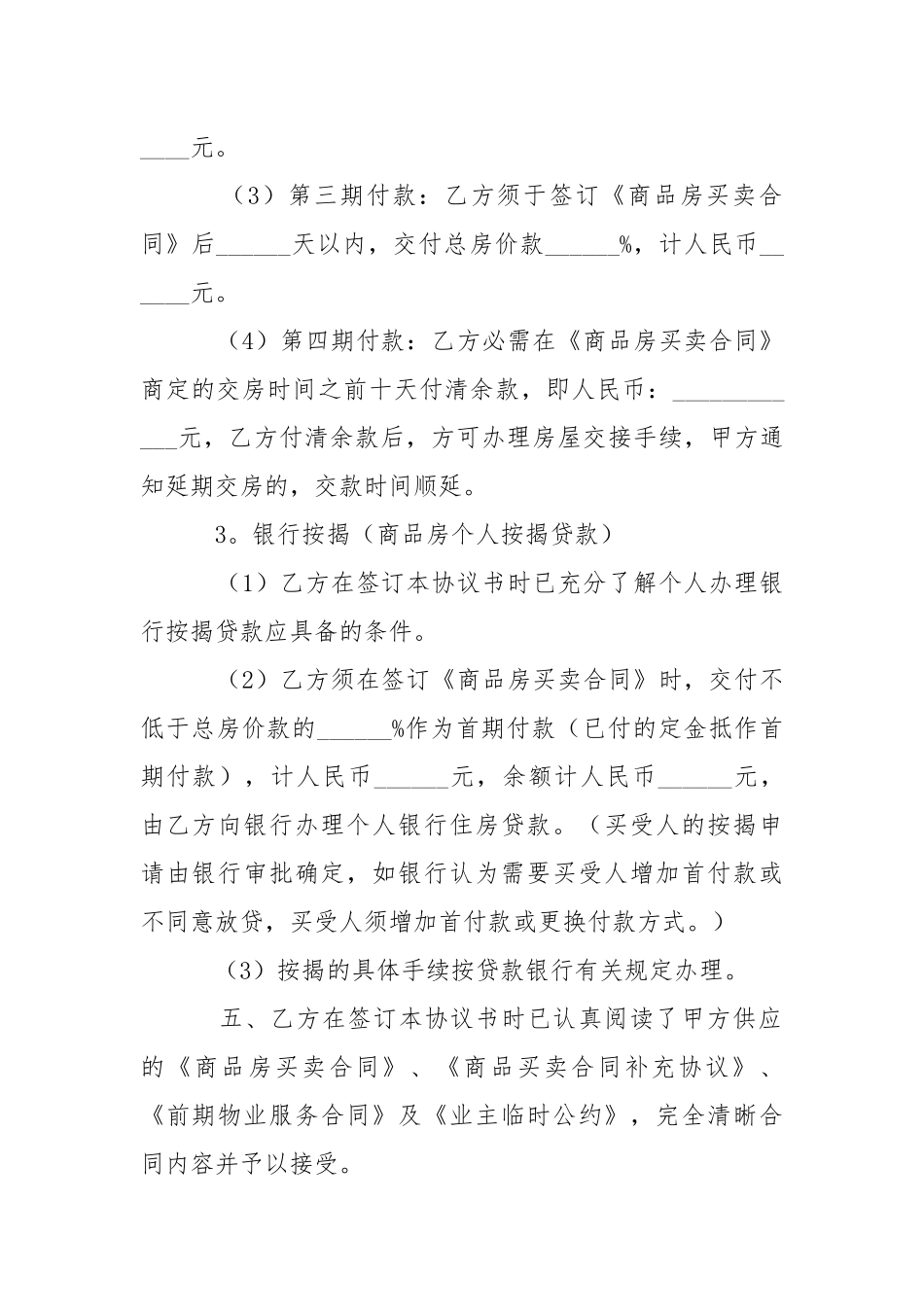 2021开发商售房合同范本.docx_第3页