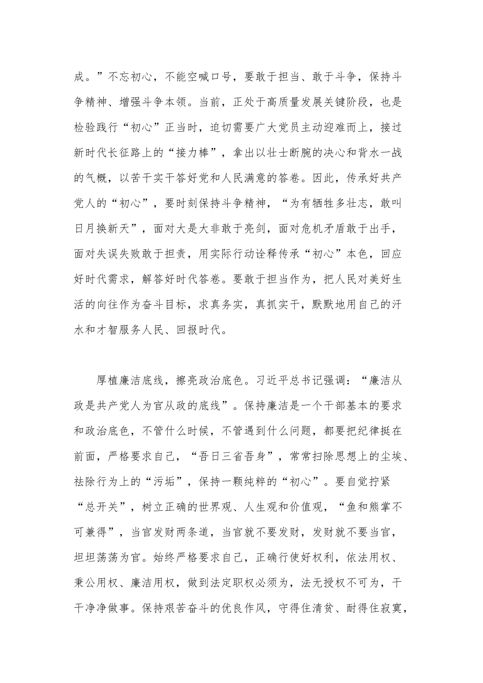 莫把“初心”当口号（学习【论中国共产党历史】重大意义党课讲稿）.docx_第2页