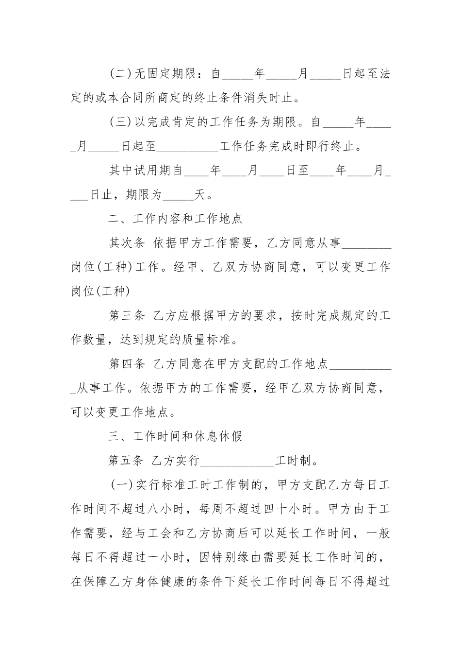 2021劳动合同的范本.docx_第2页