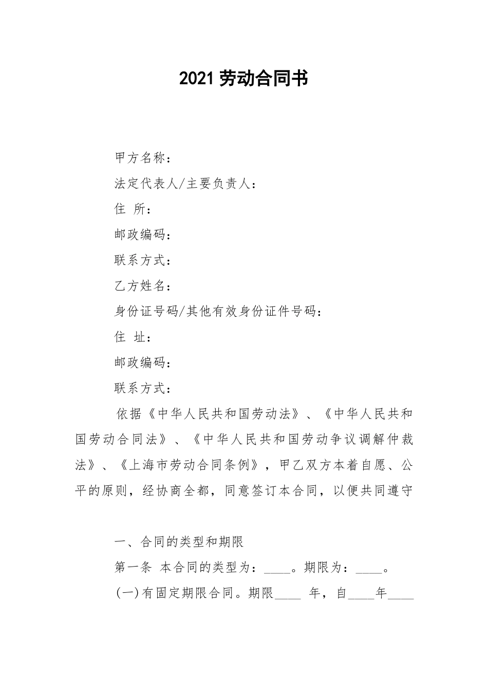 2021劳动合同书.docx_第1页