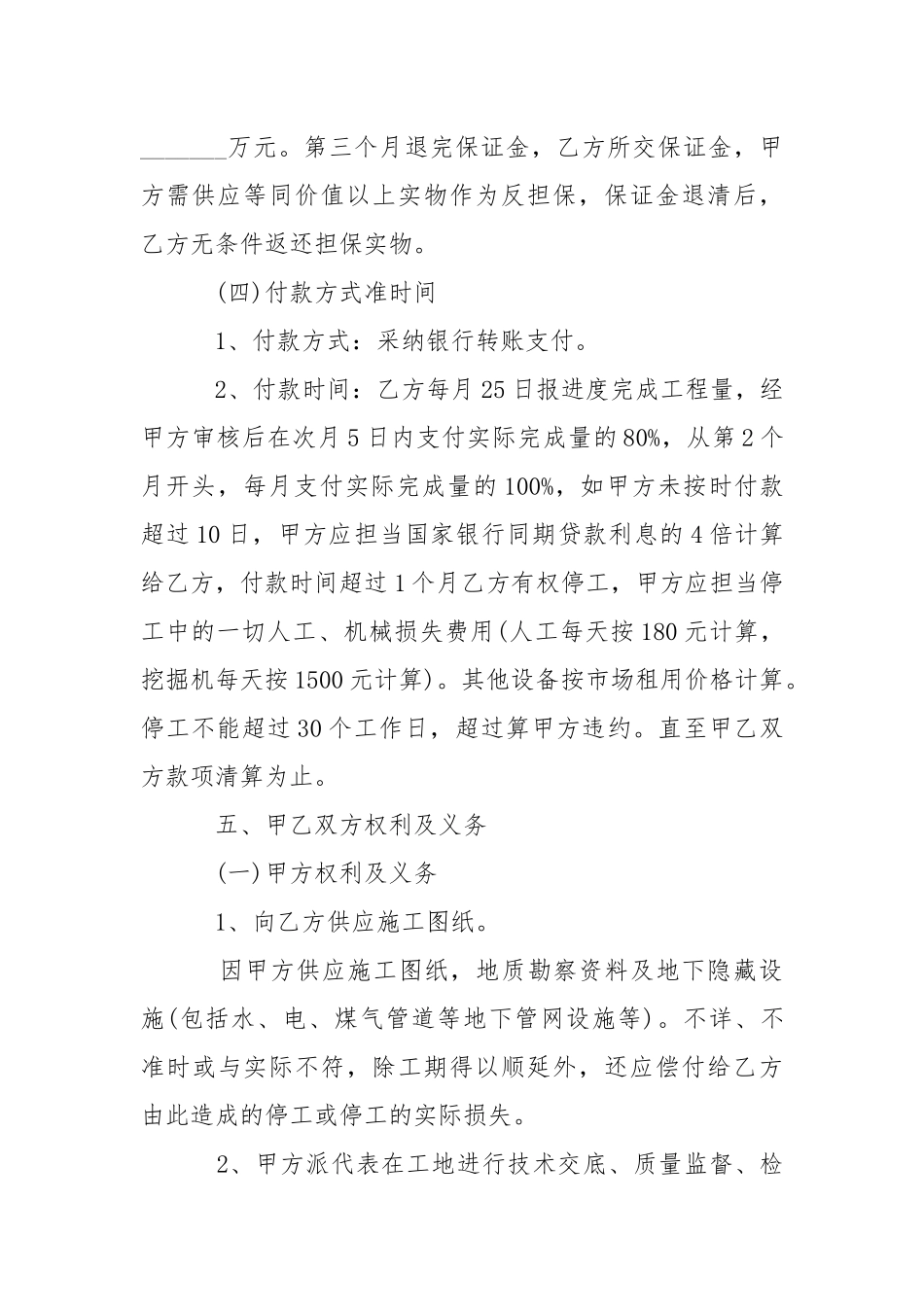 2021劳务承包合同..docx_第3页