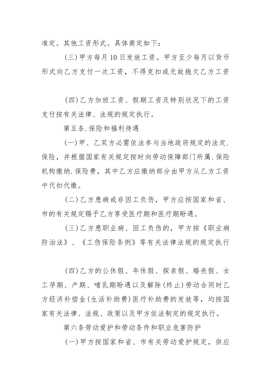 2021劳务合同模板三篇.docx_第3页