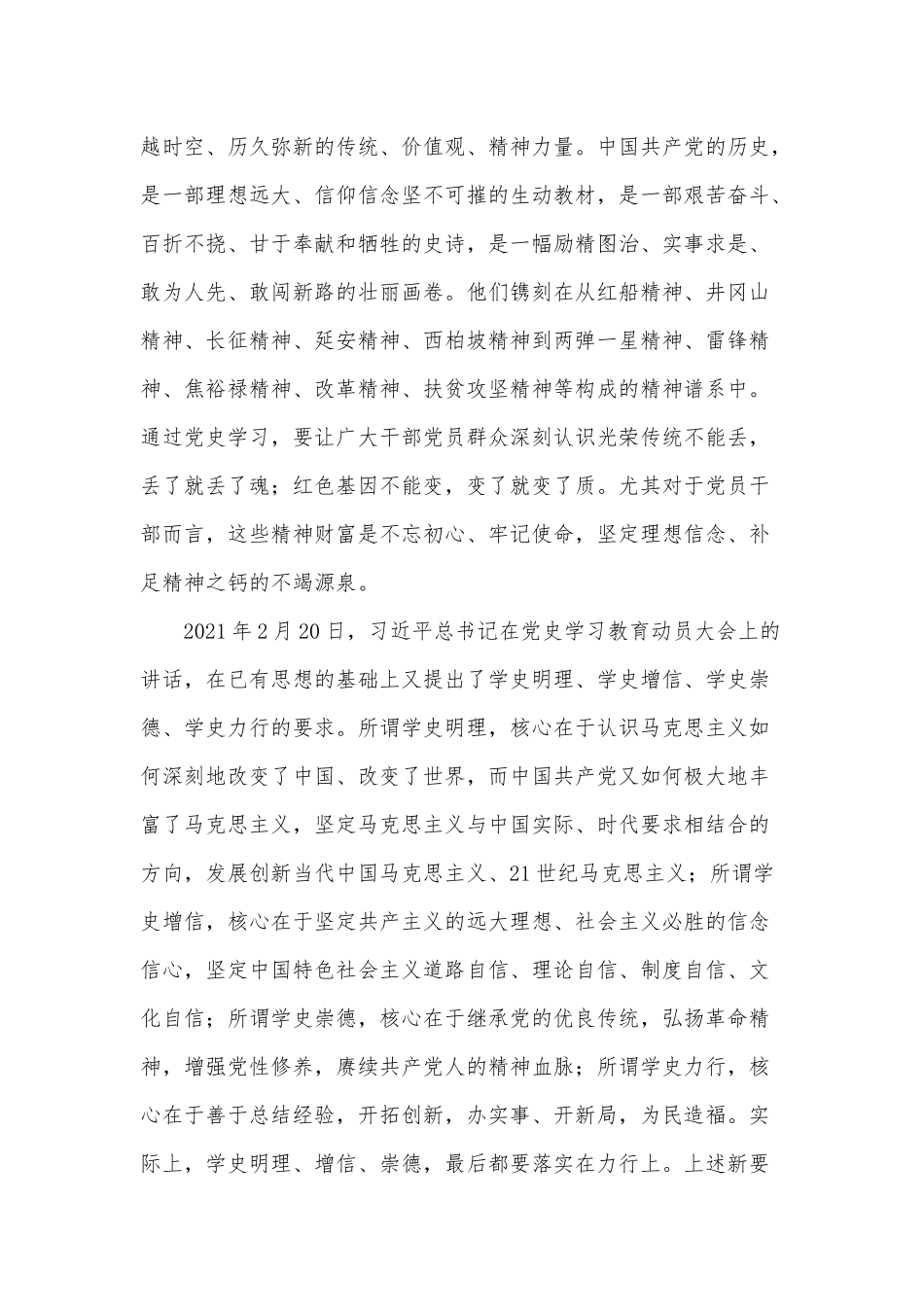 新时代党史学习的根本遵循（党史学习教育党课讲稿）.docx_第2页