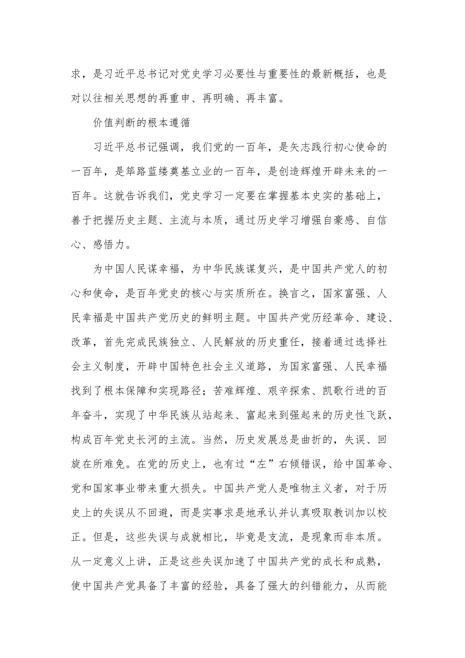 新时代党史学习的根本遵循（党史学习教育党课讲稿）.docx_第3页