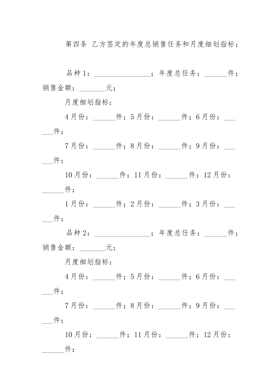 2021酒类供销合同范本.docx_第3页