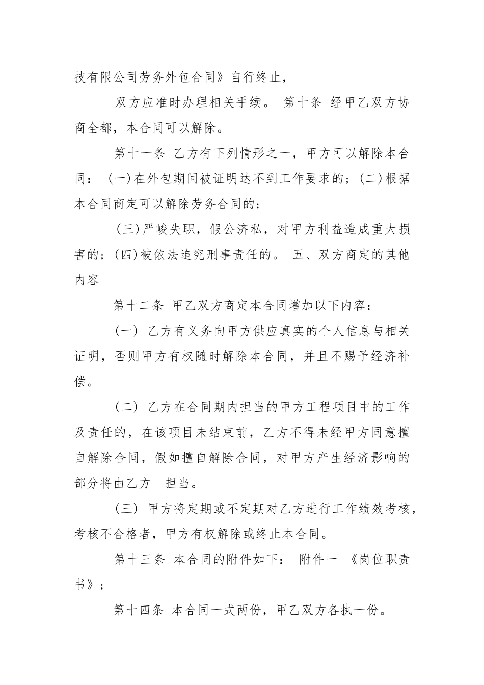 2021劳务外包合同模板.docx_第3页