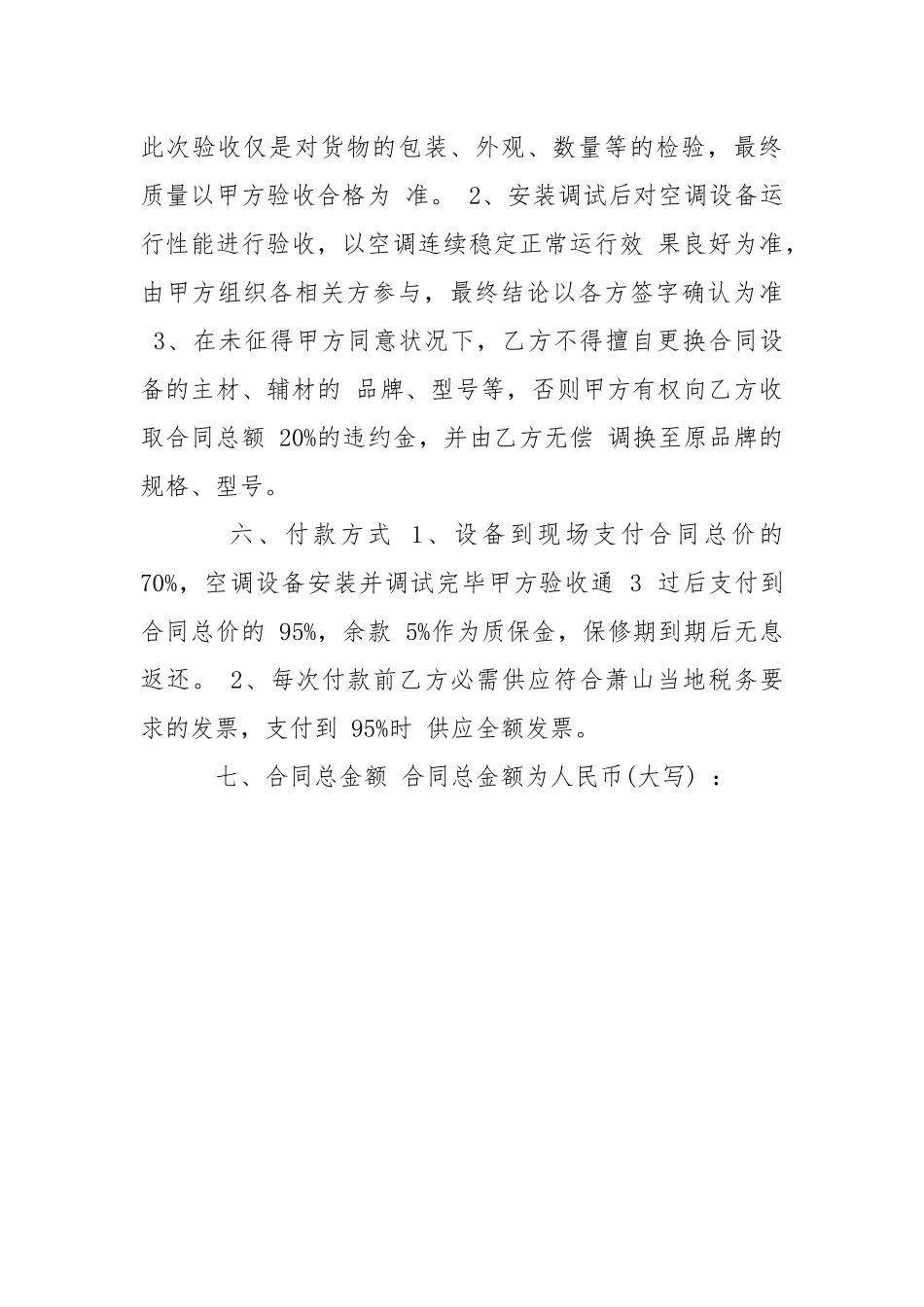 2021空调销售安装合同书.docx_第3页