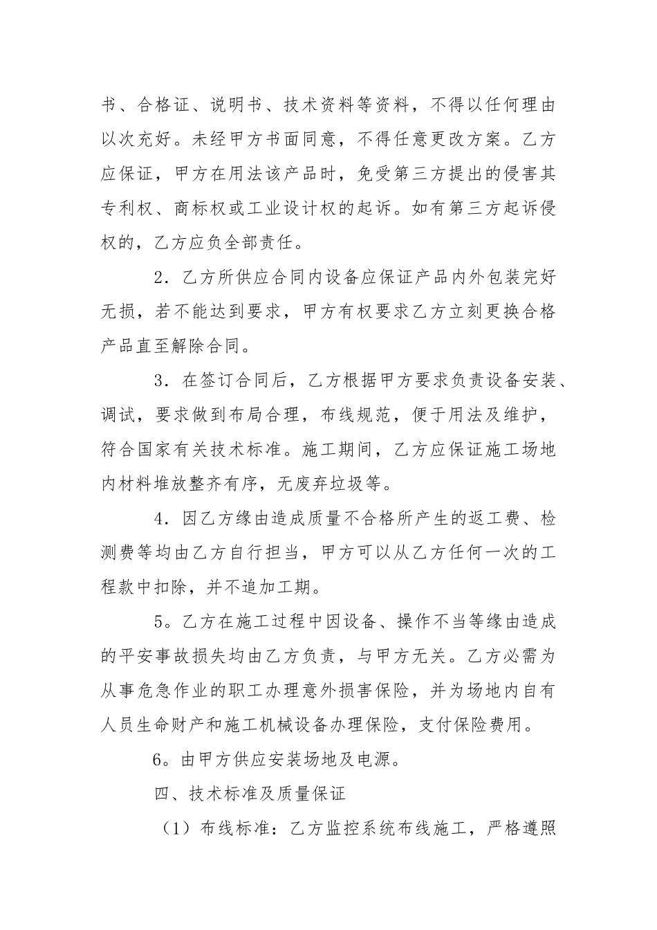 2021年it工程安装合同范本.docx_第2页