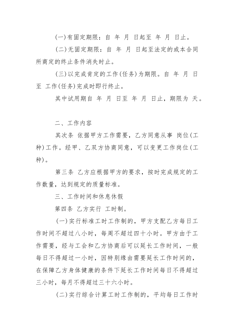 2021劳动用工合同(4篇).docx_第2页