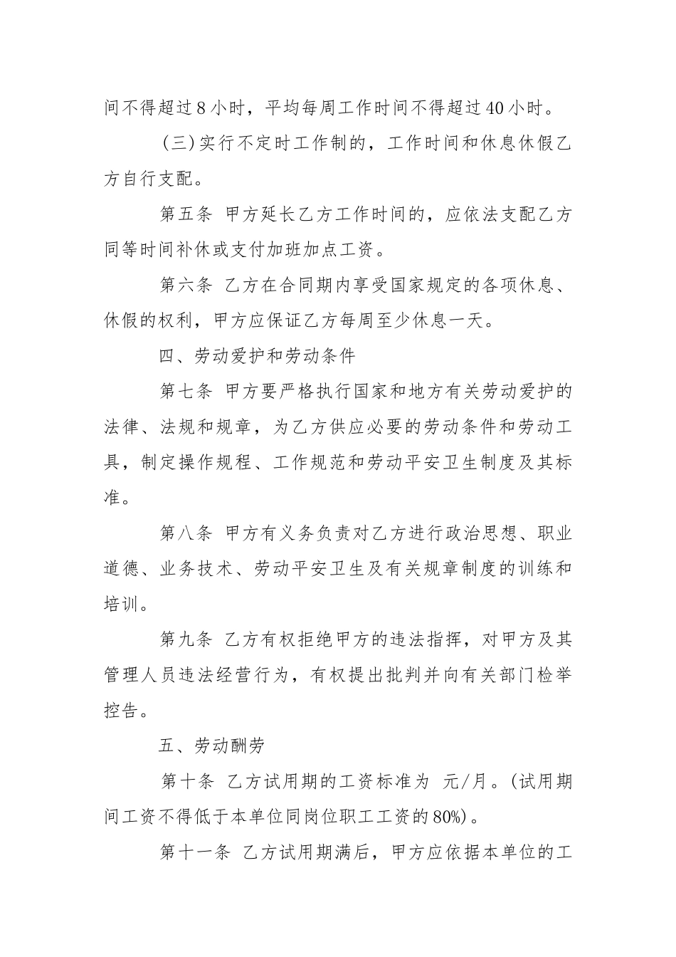 2021劳动用工合同(4篇).docx_第3页