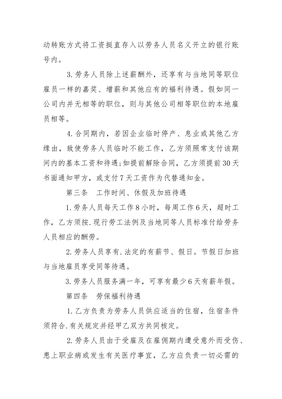 2021劳务派遣合同(4篇).docx_第3页