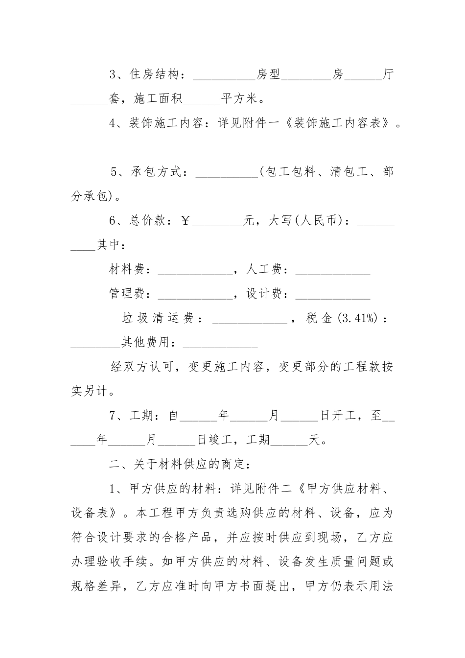 2021劳务施工合同(3篇).docx_第2页