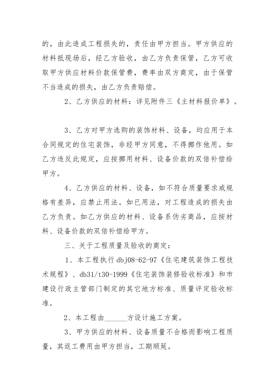 2021劳务施工合同(3篇).docx_第3页