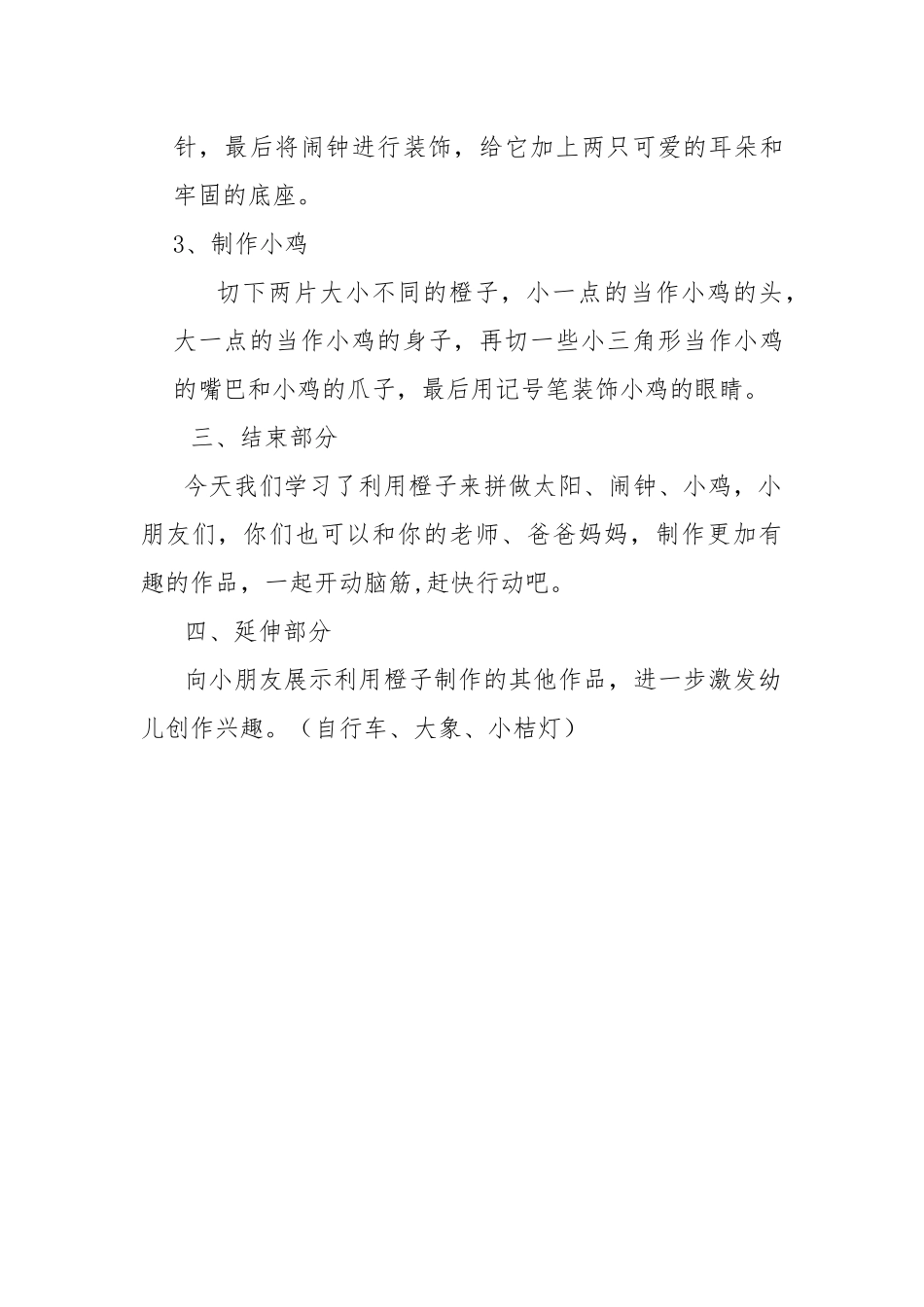 中班艺术《橙子大变身》微教案.docx_第2页