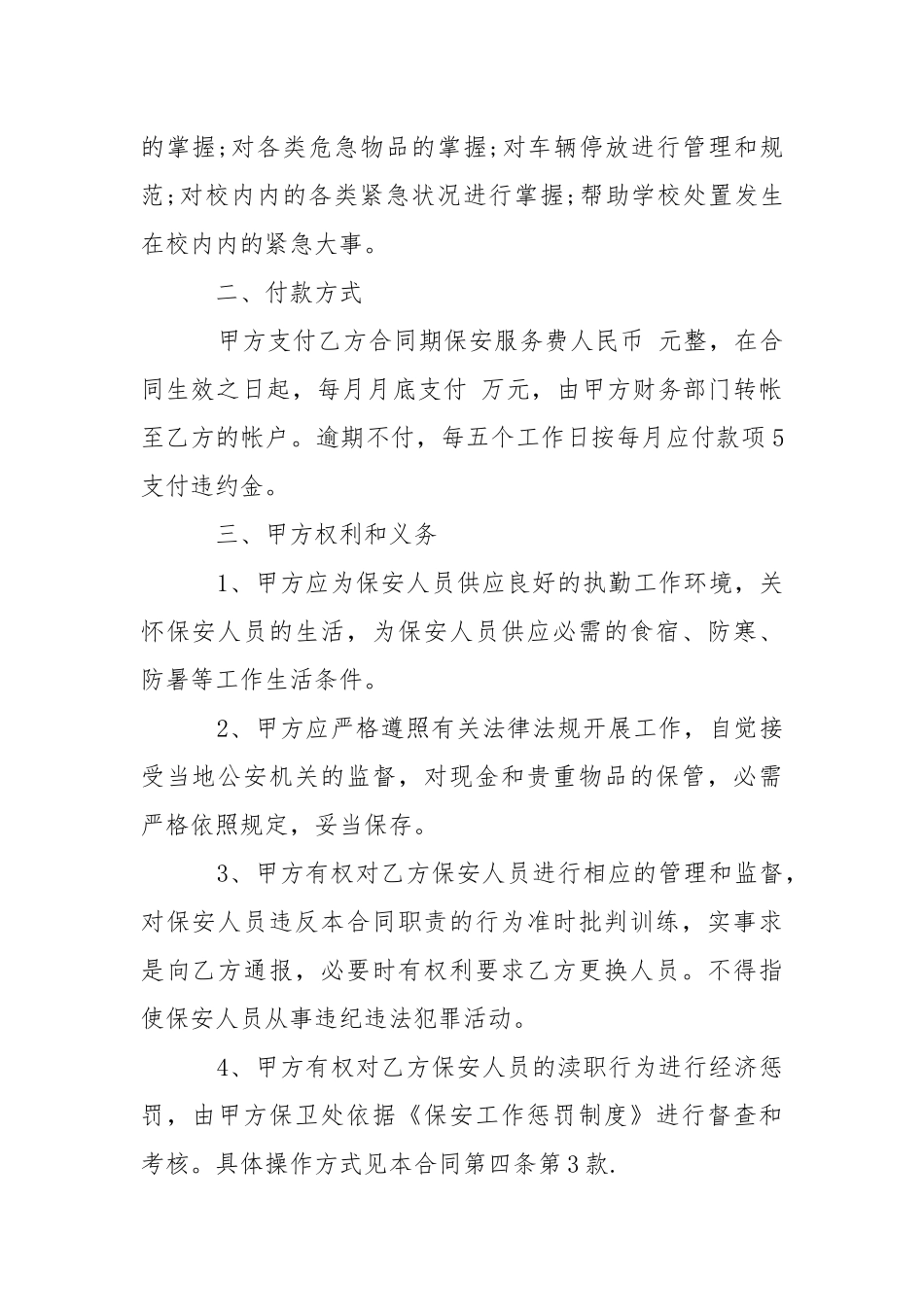 2021年安保人员劳动合同范本.docx_第2页