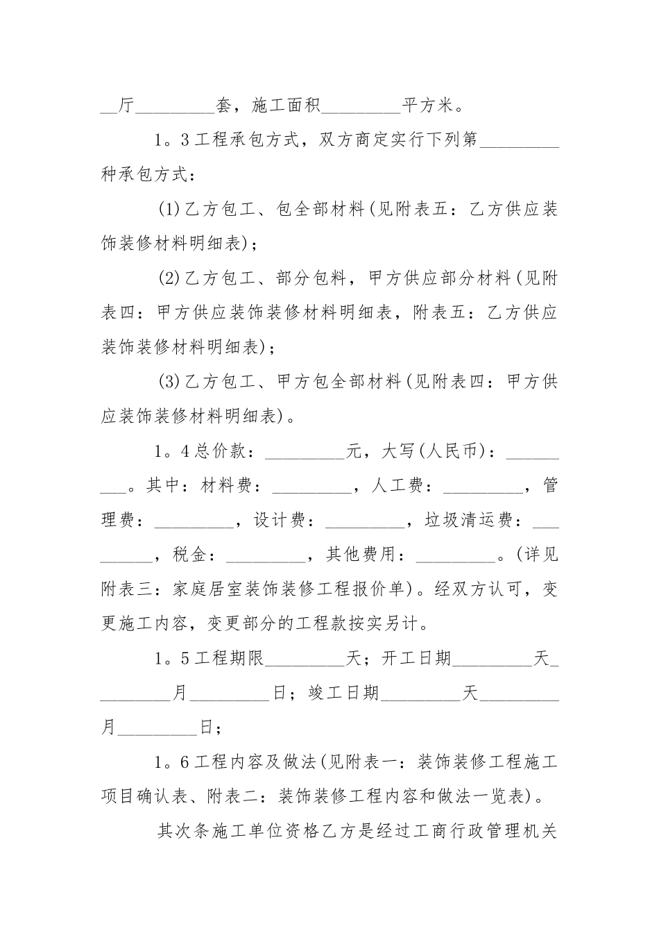 2021年办公室装修合同范本三篇.docx_第2页