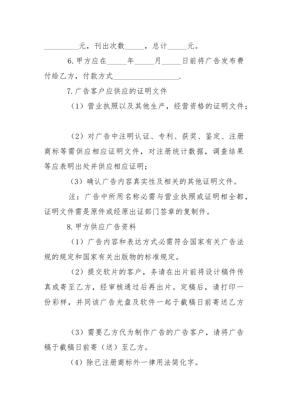 2021年报纸广告合同范本.docx_第2页