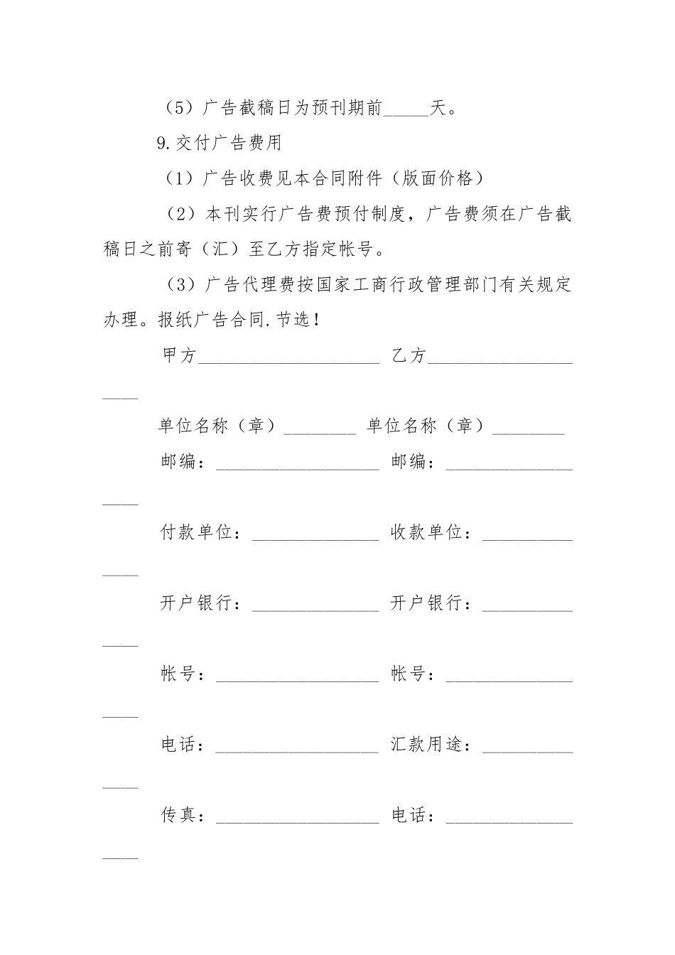 2021年报纸广告合同范本.docx_第3页