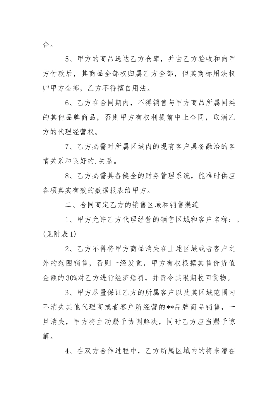 2021年茶叶代销合同范本.docx_第2页