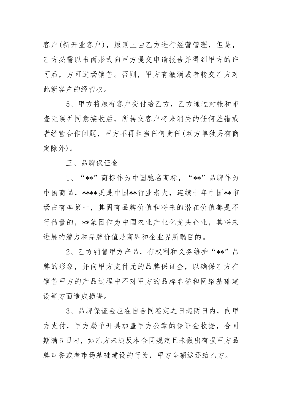 2021年茶叶代销合同范本.docx_第3页