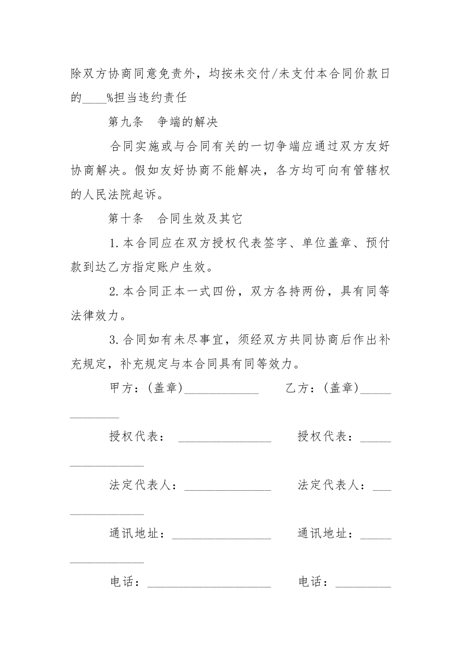 2021年产品销售合同样本.docx_第3页