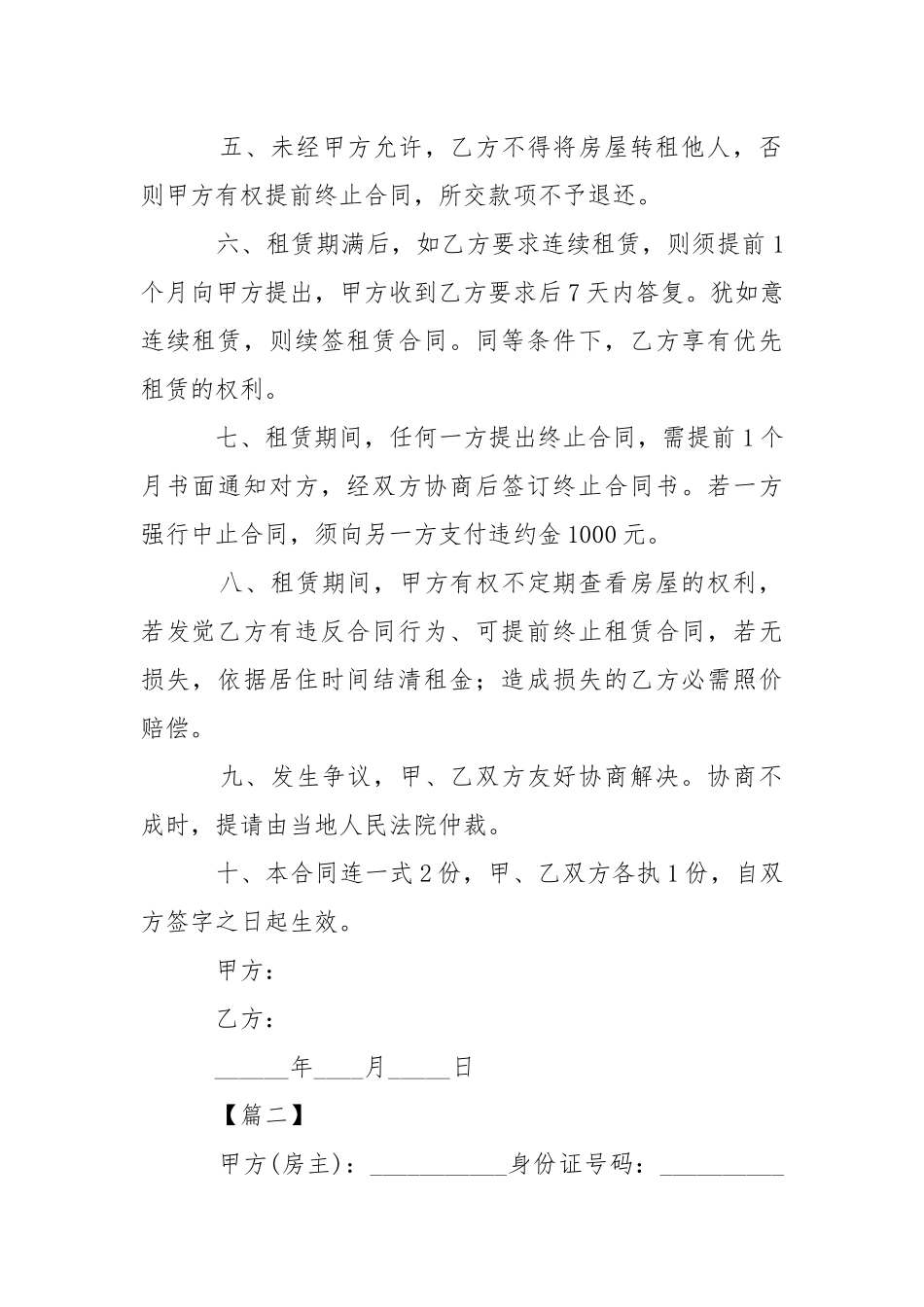 2021年简单租房合同范本【三篇】.docx_第2页