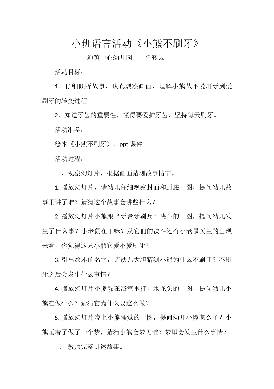 小班语言《小熊不刷牙》微教案.docx_第1页