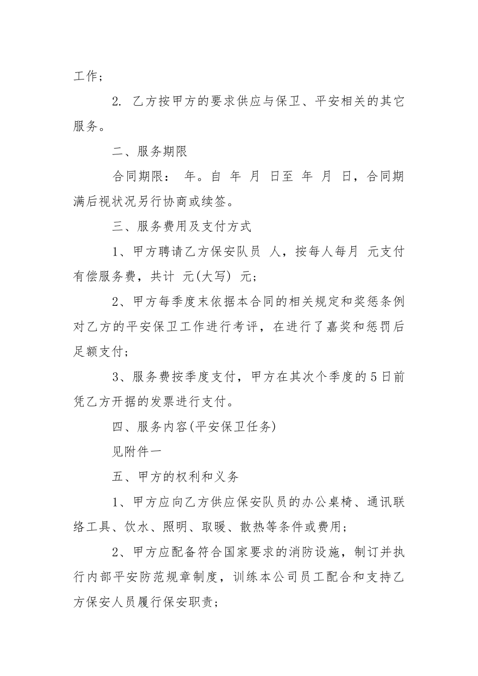 2021年保安服务合同范本.docx_第2页