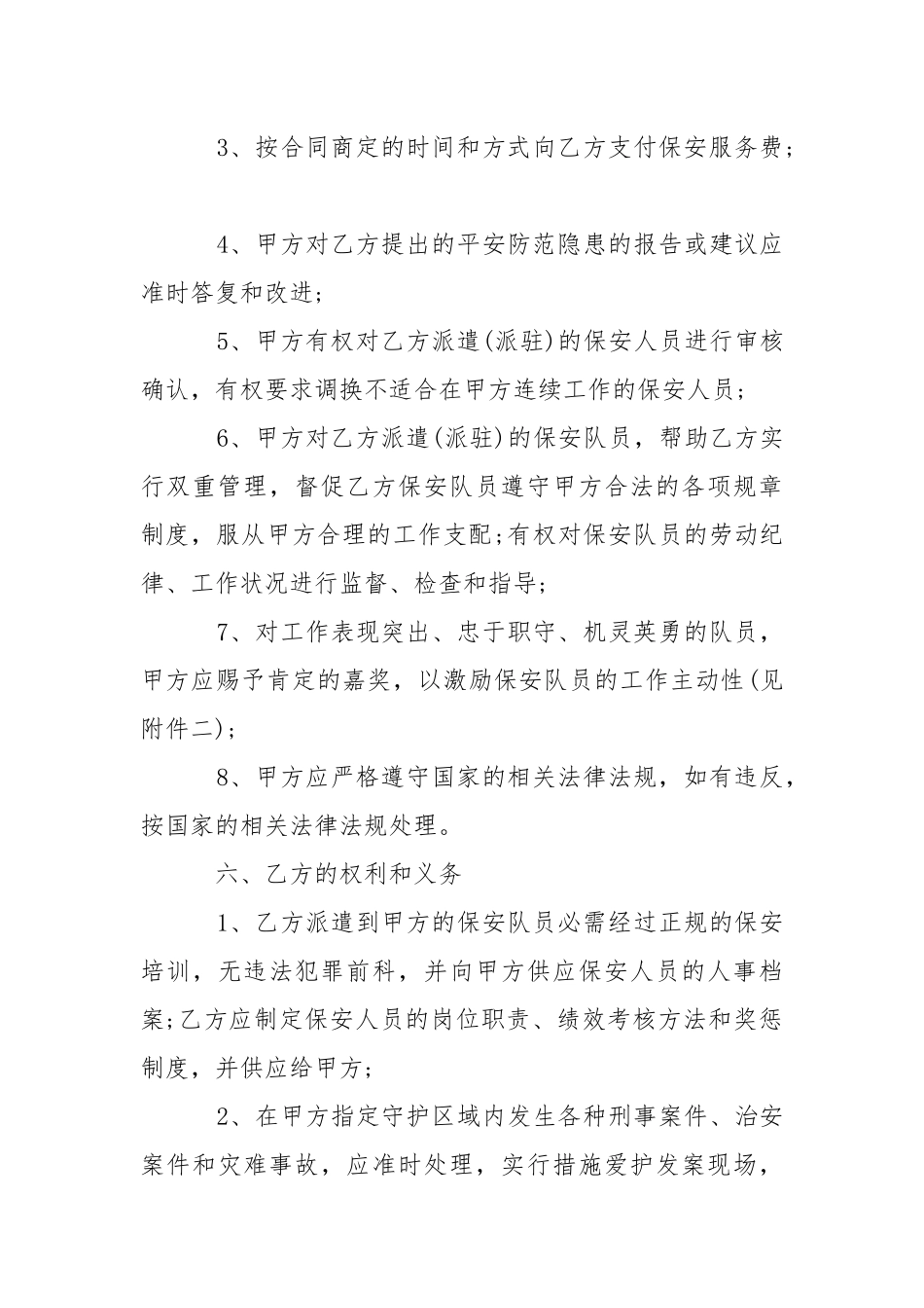 2021年保安服务合同范本.docx_第3页