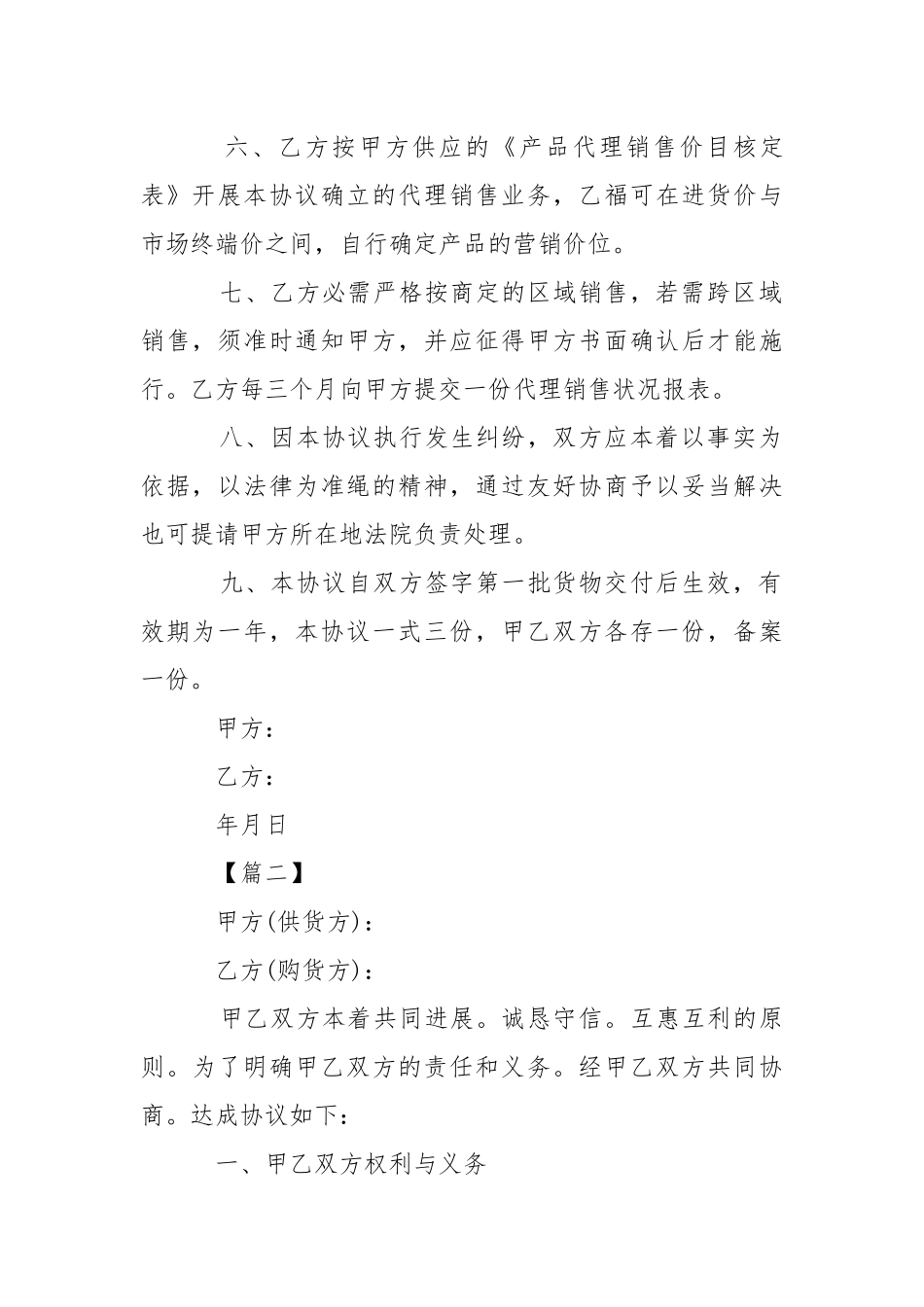 2021酒类供货合同范本.docx_第2页