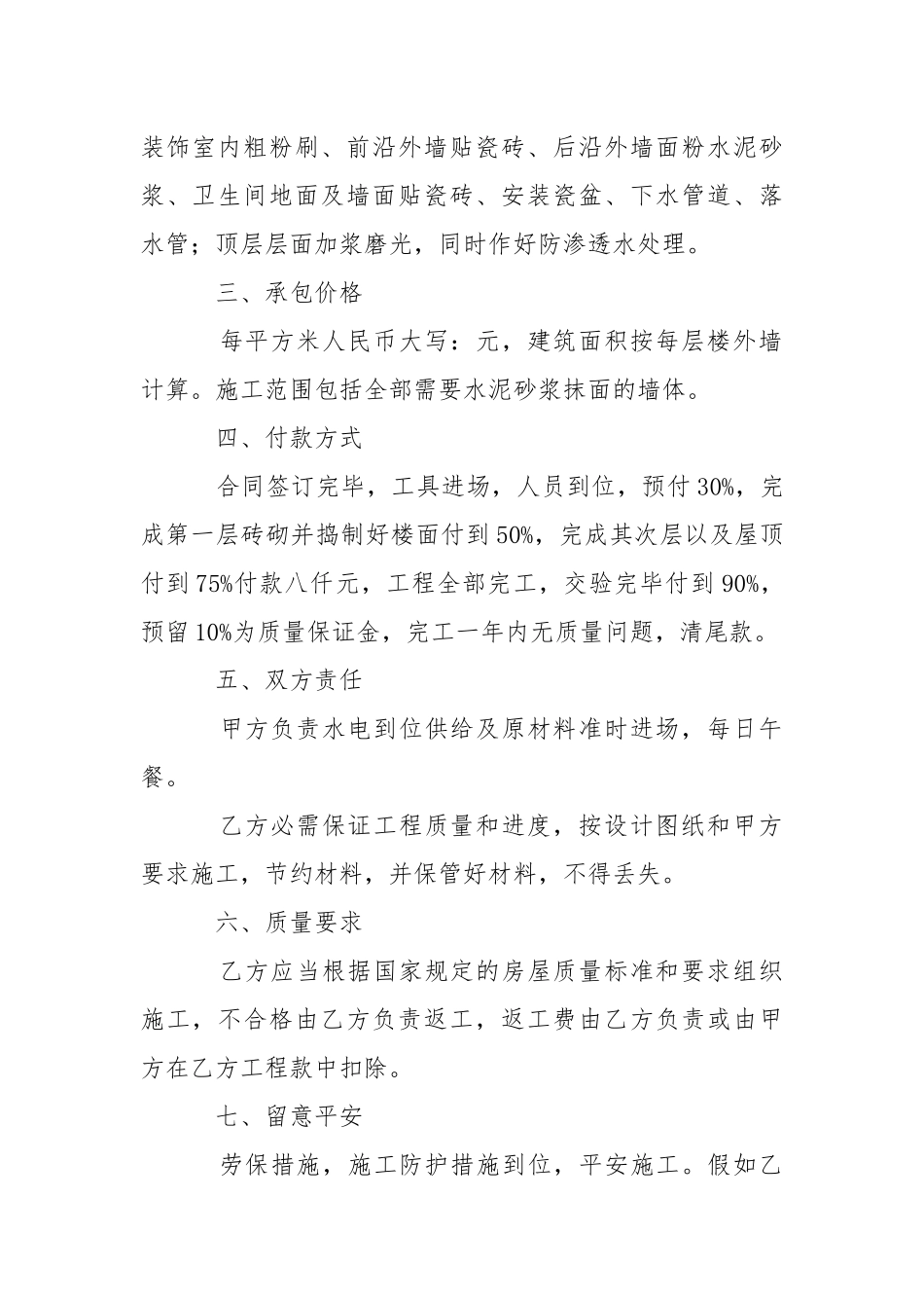 2021年建筑施工合同范本三篇.docx_第2页