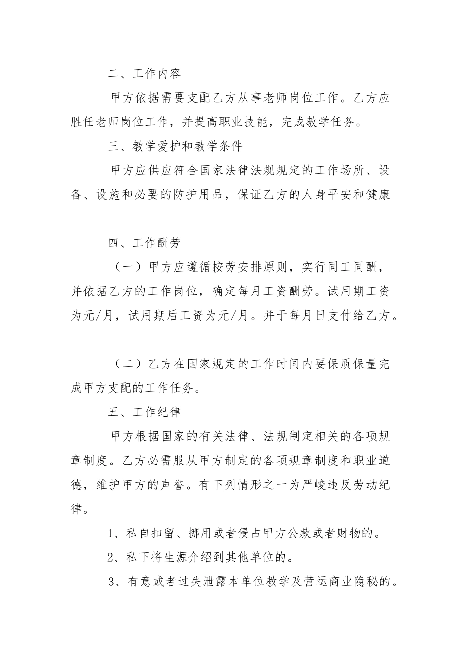 2021年教师聘用合同..docx_第2页