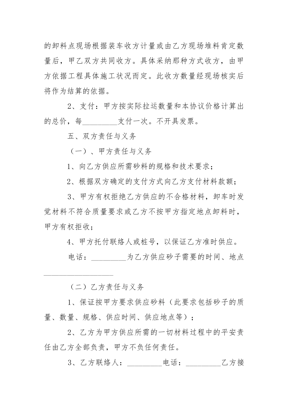 2021年材料供货合同范本.docx_第2页