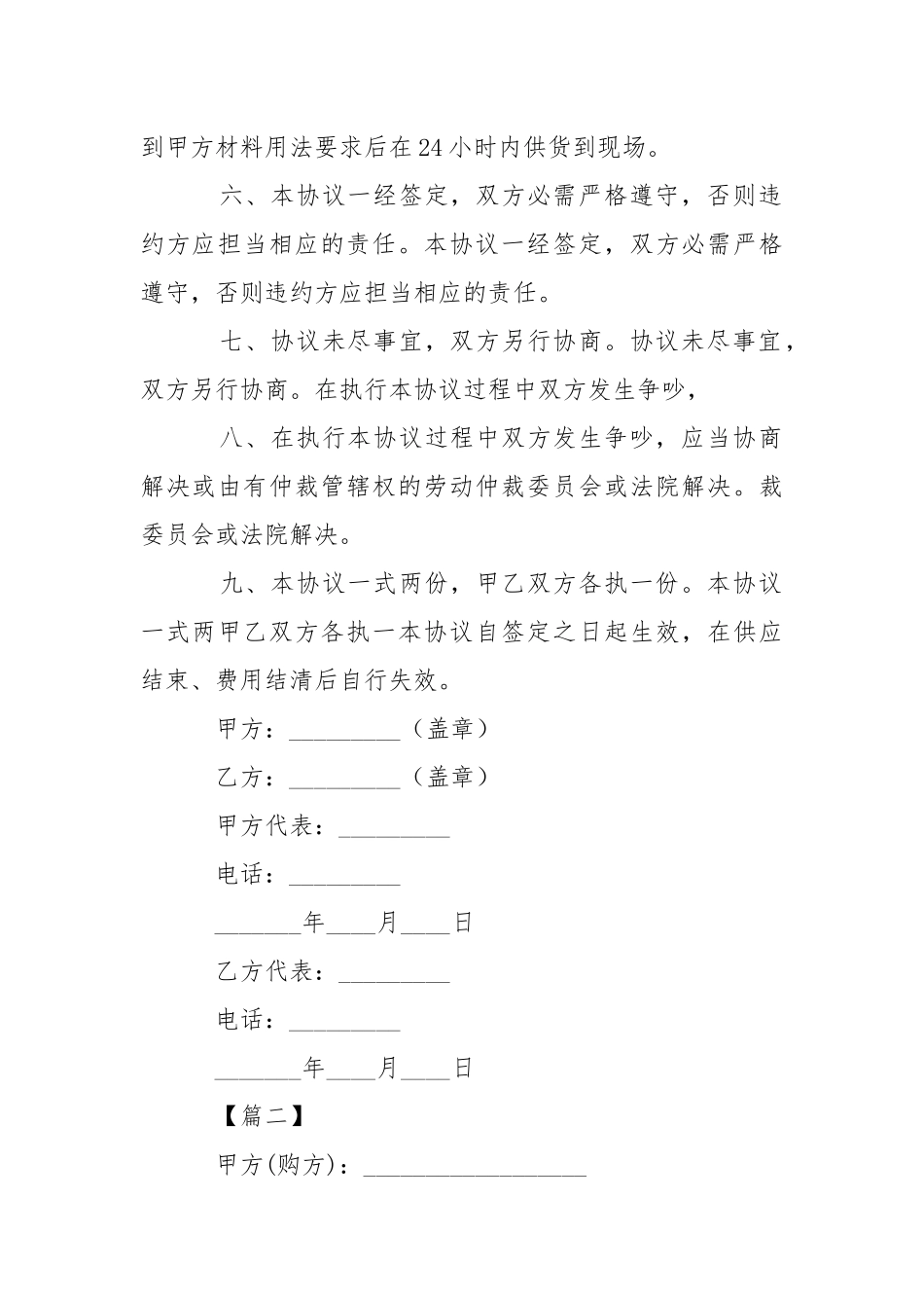 2021年材料供货合同范本.docx_第3页