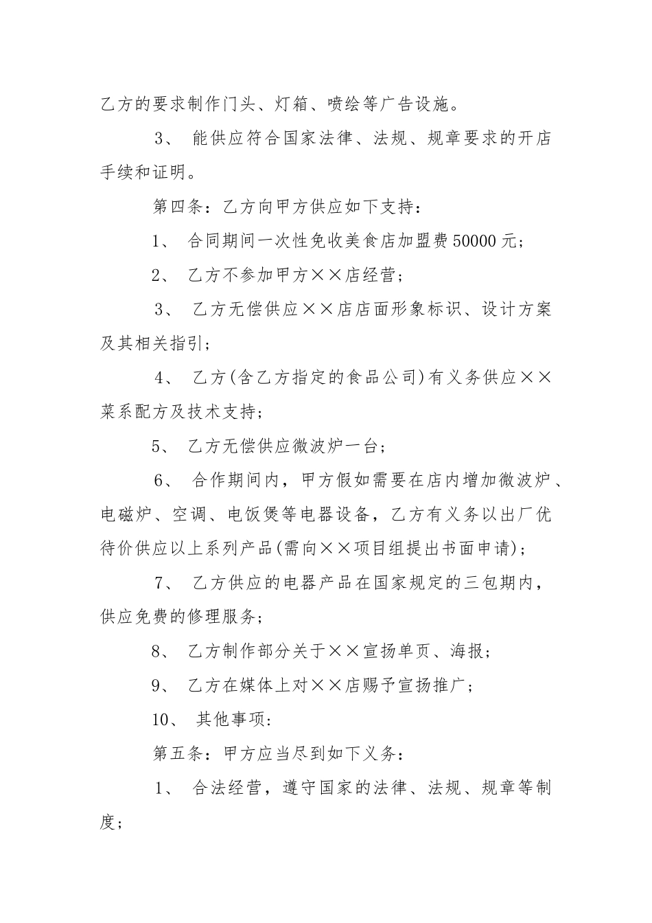 2021年餐饮合作合同范本.docx_第2页