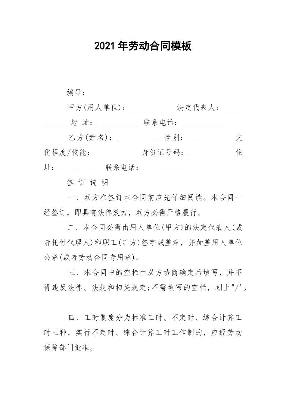2021年劳动合同模板.docx_第1页