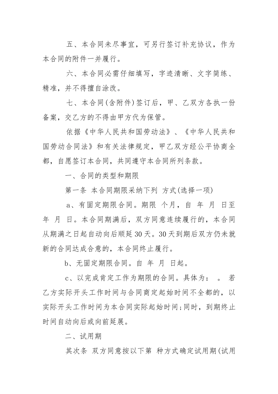 2021年劳动合同模板.docx_第2页