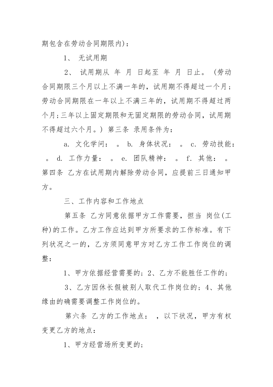 2021年劳动合同模板.docx_第3页