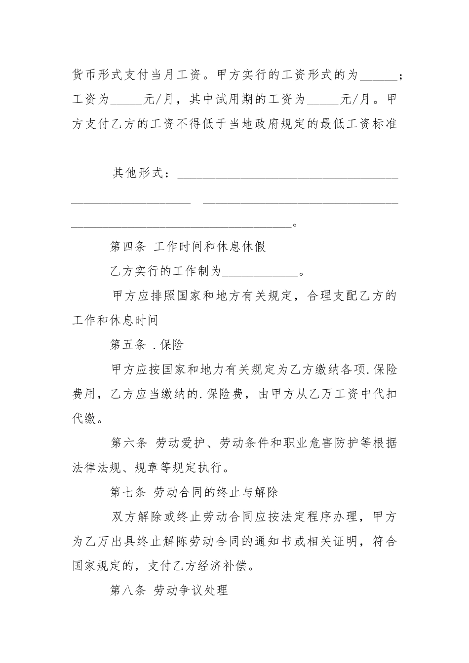 2021年劳务合同范本简单.docx_第2页