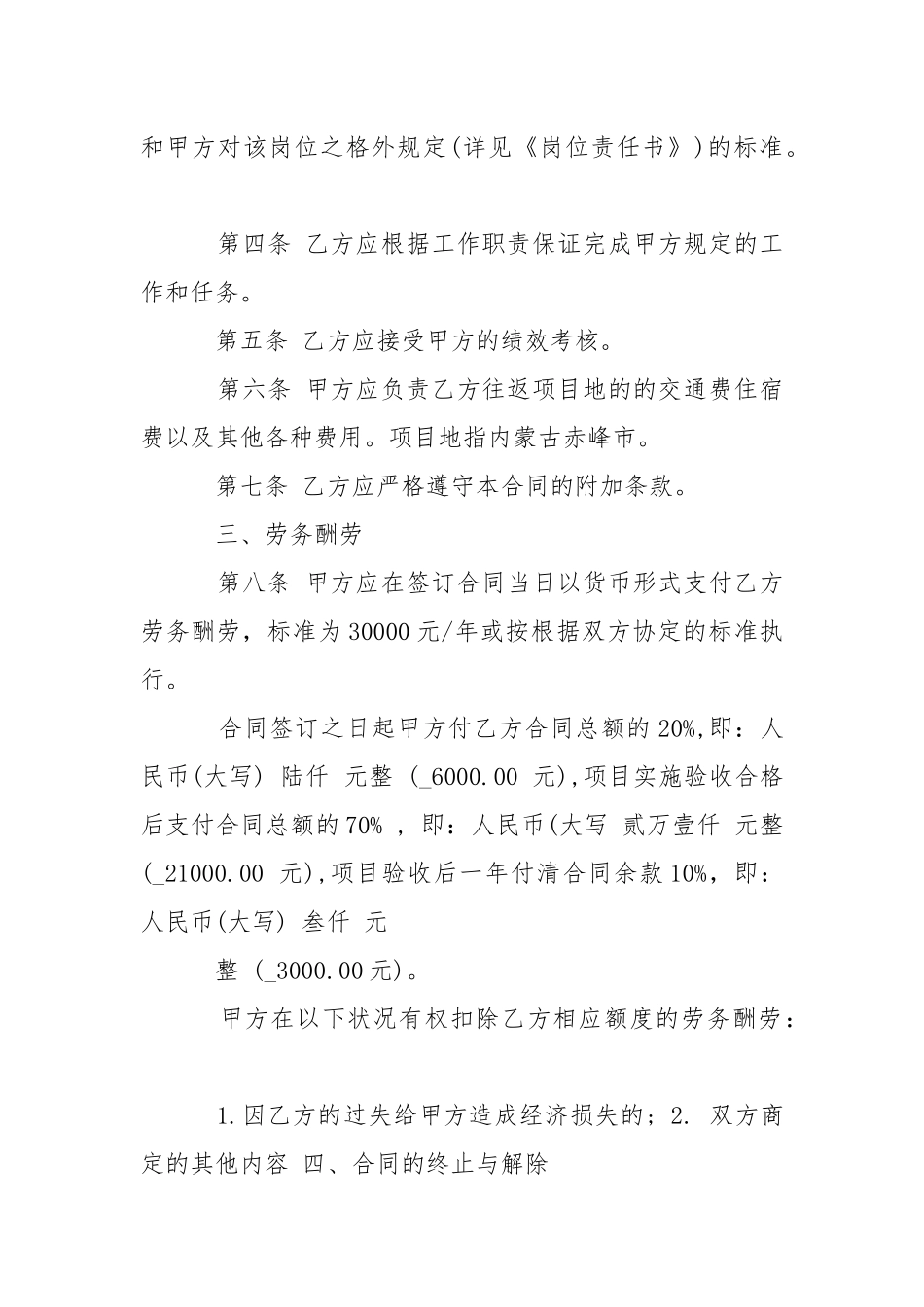 2021年劳务外包协议.docx_第2页