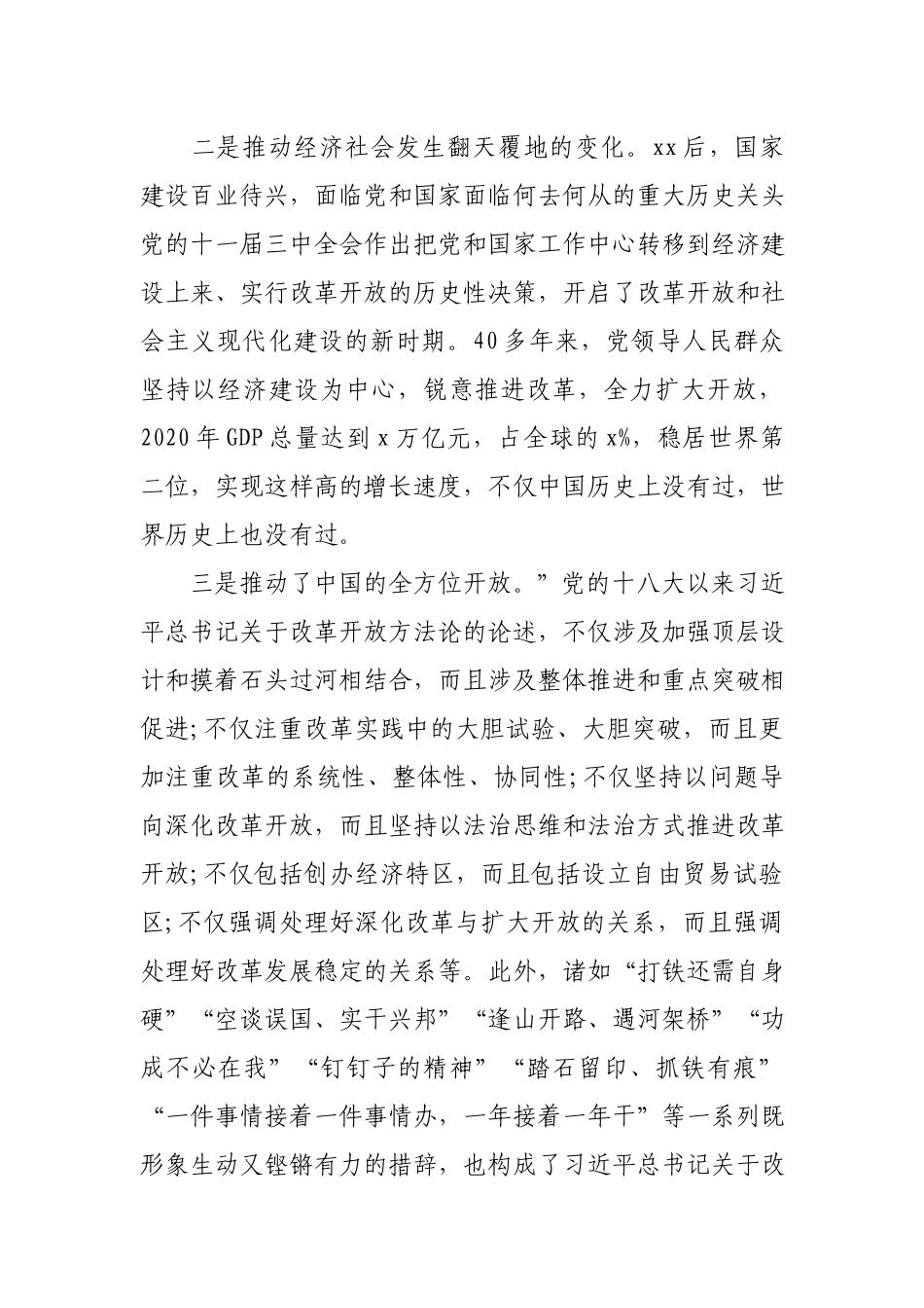 党办党员干部“改革开放时期”专题研讨发言.docx_第2页