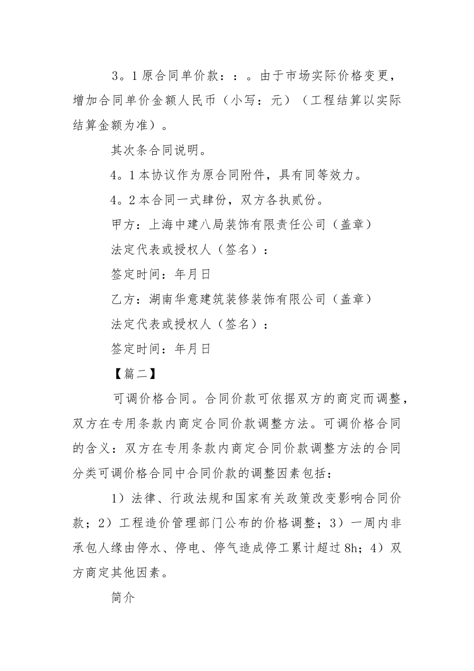 2021可调单价合同范本.docx_第2页
