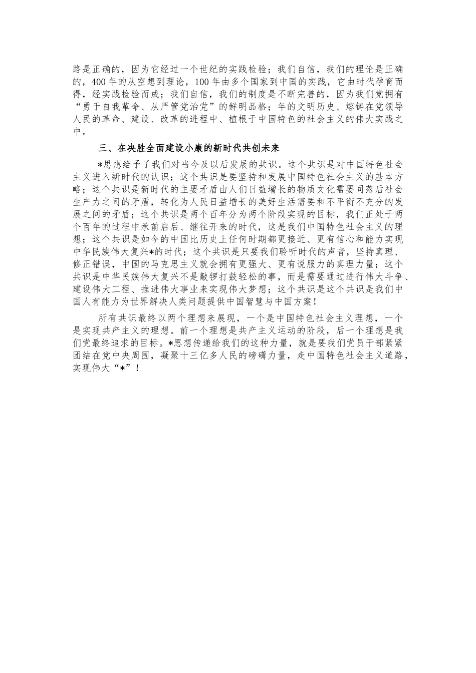 2021年七一重温誓词党员代表发言.docx_第2页
