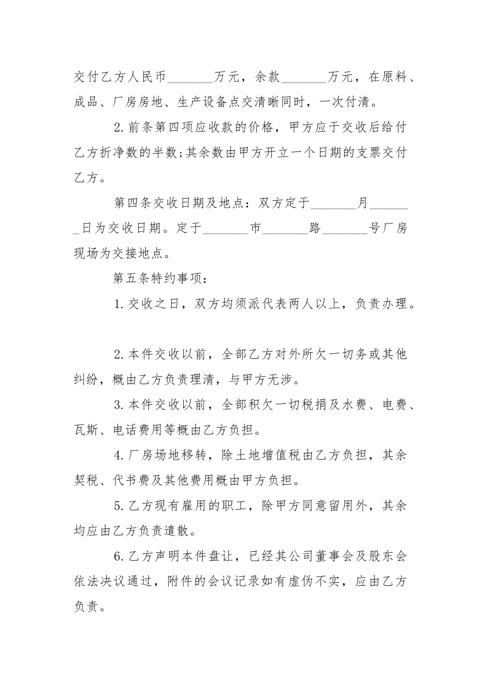 2021年仓库转让合同范本.docx_第3页