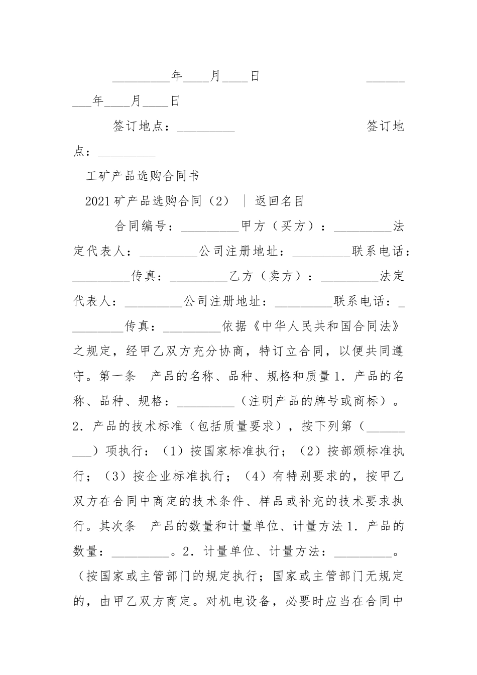 2021矿产品采购合同(4篇).docx_第3页