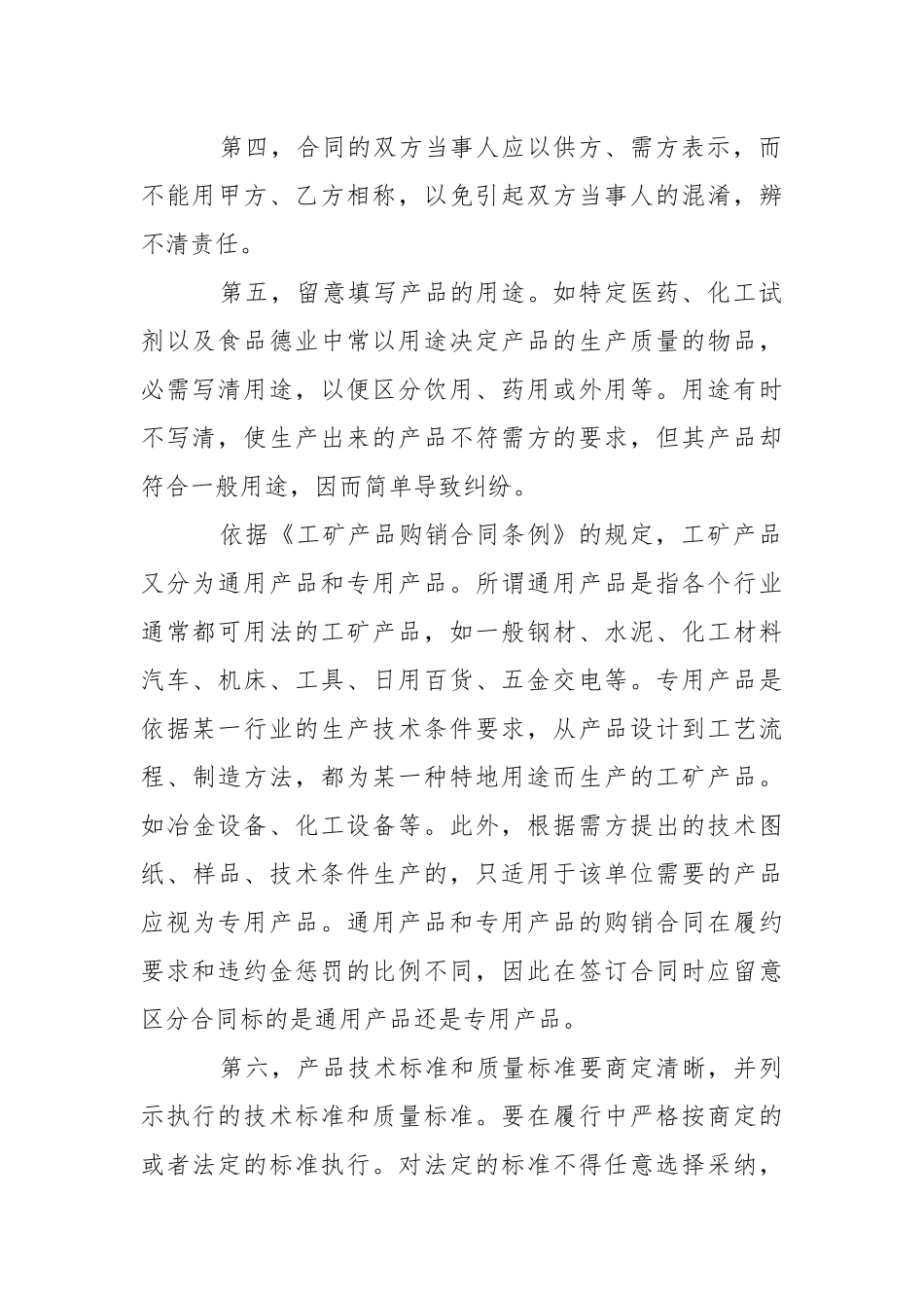 2021年产品购销合同三篇.docx_第2页